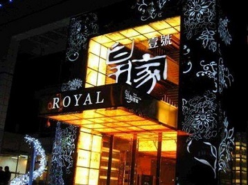 台江高档KTV妹子质量哪家好-皇家壹号KTV高档娱乐体验