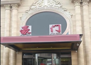 台江哪个KTV少爷最好玩-豪门国际KTV消费少爷服务点评